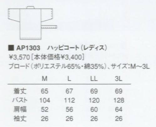 KAZEN AP1303 女子ハッピコート  サイズ／スペック