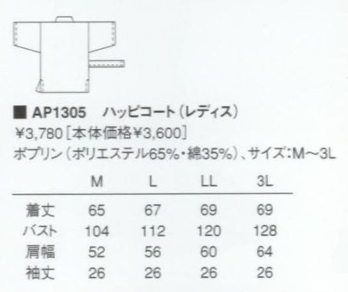 KAZEN AP1305 女子ハッピコート  サイズ／スペック