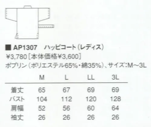 KAZEN AP1307 女子ハッピコート  サイズ／スペック