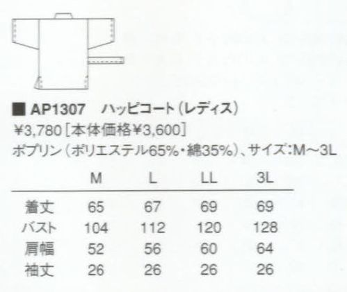 KAZEN AP1307 女子ハッピコート  サイズ／スペック