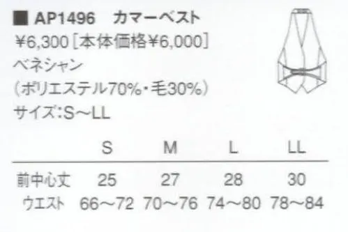 KAZEN AP1496 女子カマーベスト  サイズ／スペック