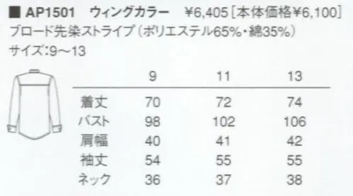 KAZEN AP1501 長袖女子ウイングカラーシャツ  サイズ／スペック