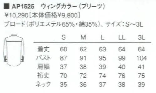 KAZEN AP1525 長袖女子ウィングカラーシャツ（プリーツ）  サイズ／スペック