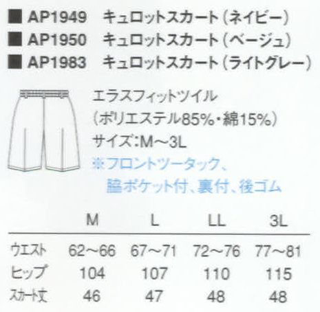 KAZEN AP1949 キュロットスカート  サイズ／スペック