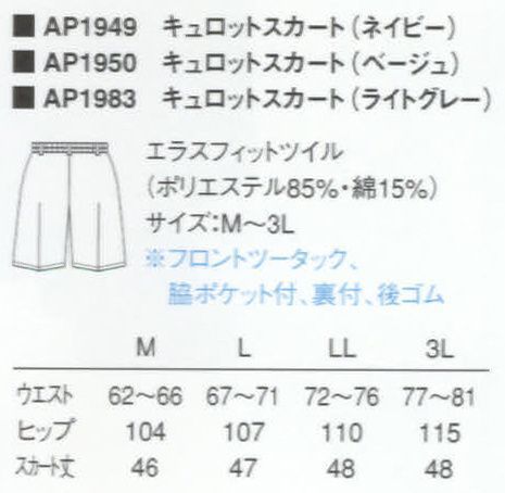 KAZEN AP1950 キュロットスカート  サイズ／スペック