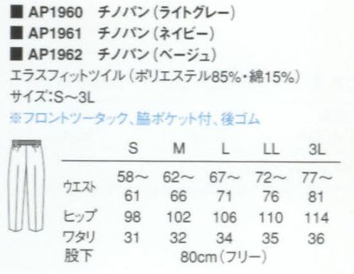 KAZEN AP1960 レディスチノパン  サイズ／スペック