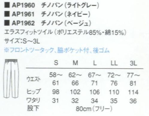 KAZEN AP1962 レディスチノパン  サイズ表