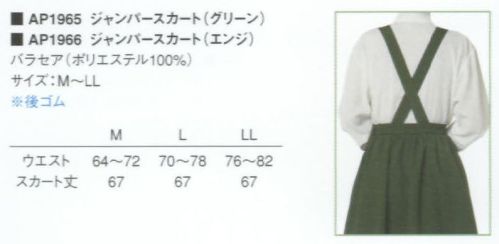 KAZEN AP1965 ジャンパースカート  サイズ／スペック