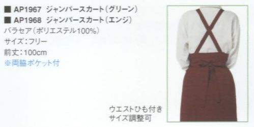 KAZEN AP1967 ジャンパースカート  サイズ／スペック
