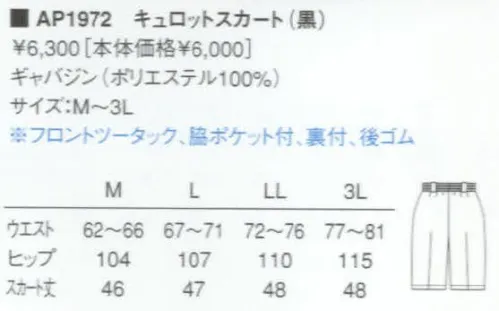 KAZEN AP1972 キュロットスカート（後ゴム・裏付）  サイズ／スペック