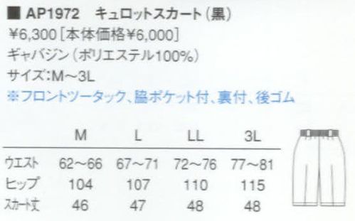 KAZEN AP1972 キュロットスカート（後ゴム・裏付）  サイズ表