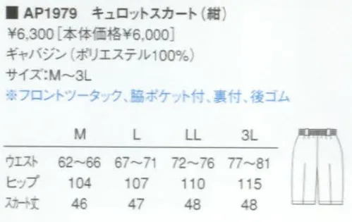 KAZEN AP1979 キュロットスカート（後ゴム・裏付）  サイズ／スペック