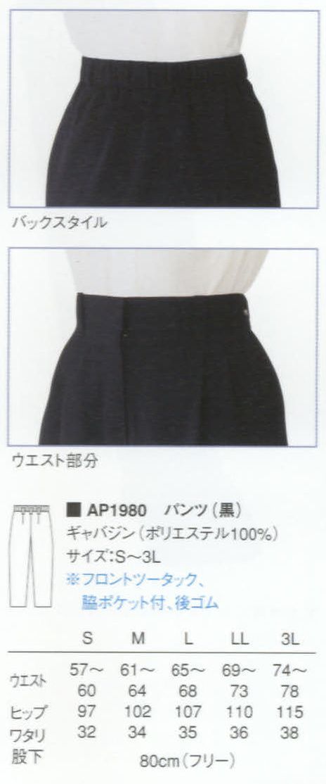 KAZEN AP1980 女子パンツ  サイズ／スペック