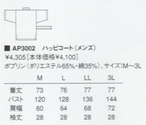 KAZEN AP3002 男子ハッピコート  サイズ表