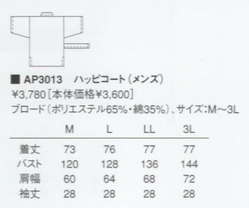 KAZEN AP3013 ハッピコート  サイズ／スペック