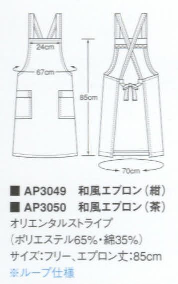 KAZEN AP3050 和風エプロン  サイズ／スペック
