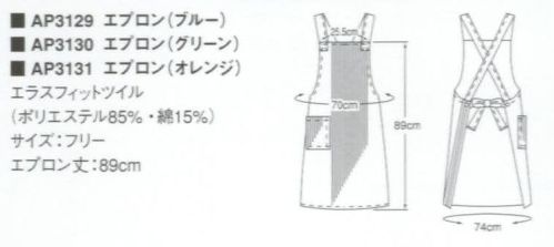 KAZEN AP3129 エプロン  サイズ／スペック