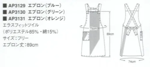 KAZEN AP3130 エプロン  サイズ／スペック