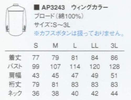 KAZEN AP3243 長袖男子ウイングカラーシャツ  サイズ／スペック