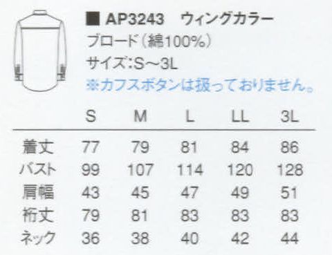 KAZEN AP3243 長袖男子ウイングカラーシャツ  サイズ／スペック