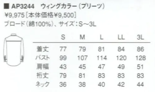 KAZEN AP3244 長袖男子ウイングカラーシャツ  サイズ／スペック