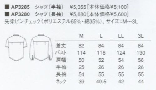 KAZEN AP3280 長袖男子シャツ  サイズ／スペック
