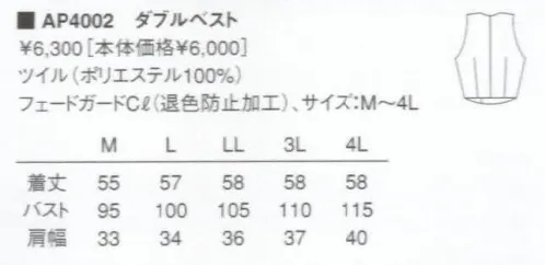 KAZEN AP4002 男子ベスト（ダブル型）  サイズ／スペック