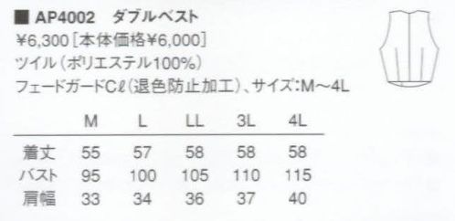 KAZEN AP4002 男子ベスト（ダブル型）  サイズ／スペック