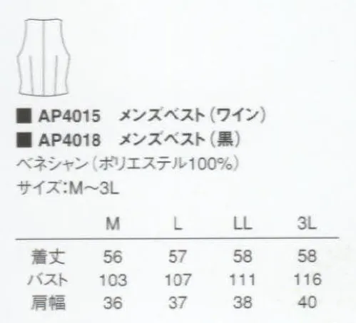 KAZEN AP4018 男子ベスト ※仕様変更になり商品番号 AP4017 へ変更致しました。（仕様変更:ベネシャン ポリエステル100％→ツイル ポリエステル100％ 退色防止加工にマイナーチェンジ致しました。） サイズ／スペック