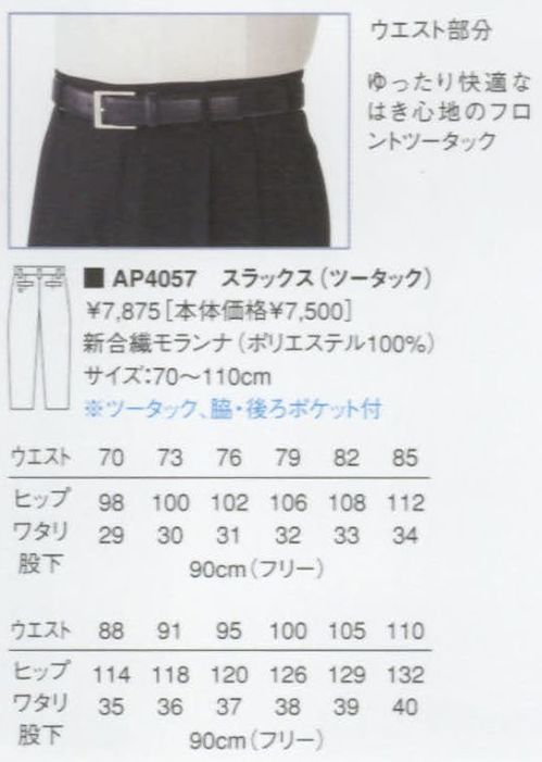 KAZEN AP4057 男子ツータックスラックス  サイズ／スペック
