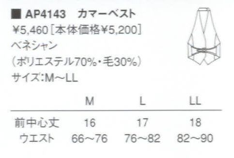 KAZEN AP4143 女子カマーベスト  サイズ／スペック