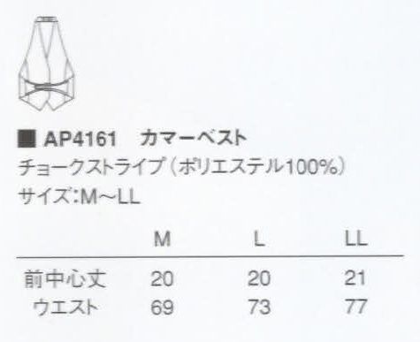 KAZEN AP4161 女子カマーベスト（ストライプ）  サイズ／スペック