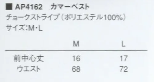 KAZEN AP4162 女子カマーベスト（ストライプ・衿付き）  サイズ／スペック