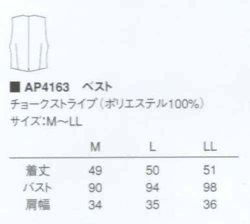 KAZEN AP4163 女子ベスト（ストライプ）  サイズ／スペック