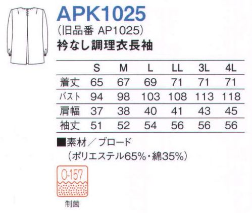 KAZEN APK1025 衿なし調理衣長袖 ※旧品番「AP1025」 サイズ／スペック