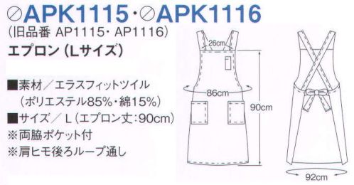 KAZEN APK1115 エプロン（Lサイズ） 実用性の高い、オーソドックスなタイプ。便利なペン差しポケット付です。こちらは「AP1083エプロン（黒）」のLサイズになります。※旧品番「AP1115」 サイズ／スペック