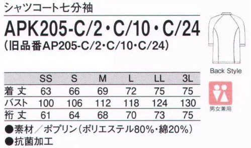 KAZEN APK205-10 シャツコート七分袖 ポリエステル高混率に織り上げた平織物です。綿の良さを残しながら、洗濯後もシワになりにくいなど、イージーケア性にも優れています。  ●体毛防止加工袖。主素材とメッシュ素材の二重構造で体毛などの異物混入防止に効果的です。※旧品番「AP205-10」 サイズ／スペック