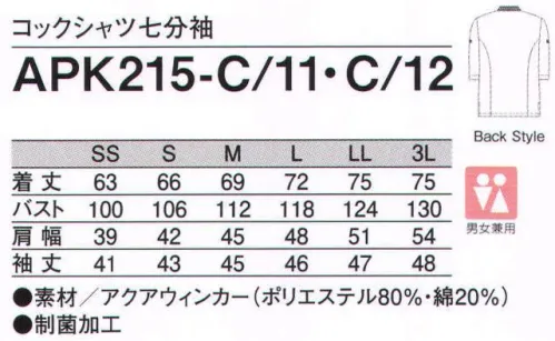 KAZEN APK215-11 コックシャツ七分袖 軽くて通気性に優れたイージーケア素材。特殊な織り組織と十字断面糸の使用により、洗濯後の収縮を抑えます。熱がこもりにくく、吸汗・速乾性に優れた、さらっとした着心地の薄手高機能素材です。●衿元。異物混入防止に効果的な「テーピースナッパー」留め。●体毛落下防止加工袖。主素材とメッシュ素材の二重構造で体毛などの異物混入防止に効果的です。●ロールアップ。水作業時などに半袖にロールアップが可能。(配色タブでテーピースナッパー留め) サイズ／スペック