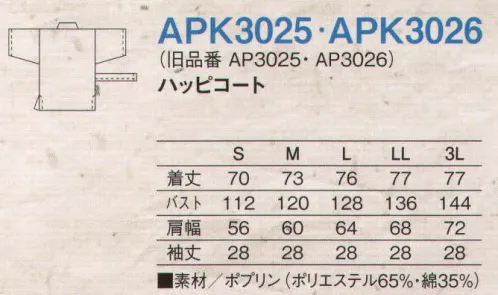 KAZEN APK3025 ハッピコート ※旧品番「AP3025」 サイズ／スペック