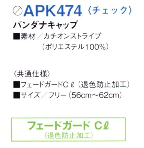 KAZEN APK474-K33 バンダナキャップ 定番アイテムにチェック柄新登場！カラーや柄で異なる雰囲気に仕上げるサポートアイテム。シックなレストランから可愛いお菓子屋さんまで幅広いシーンで大活躍。トレンドで定番のチェック柄がおしゃれ度をアップさせてくれます。●織り込まない状態では三角巾として着用できます。※2020年3月中旬頃、発売予定 サイズ／スペック