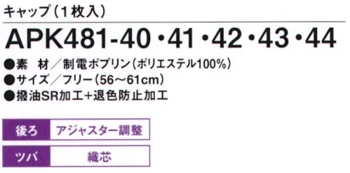 KAZEN APK481-40 キャップ(1枚入り) ※開封後の返品・交換は受付不可となります。 サイズ／スペック