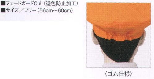 KAZEN APK483-S33 ベレー帽 人気カラー3色のストライプ柄から選ぶ。バンダナやエプロンなど基本コーディネートアイテム無地14色の中で、特に人気の3色に、新たに加わったストライプバージョン。はつらつとした印象の基本14色とは違った、落ち着いた感じのコーディネートが魅力的です。塩素系漂白剤による退色防止加工フェードガードClフェードガードClは、ポリエステル100％に対する漂白剤による退色防止加工で、漂白剤をはじく効果と付着による退色を防止するダブル効果により、大事な衣類の色アセを防止する加工です。洗濯耐久性に優れているため繰り返し洗濯しても色アセ防止効果はほとんど変わりません。また、バインダー等を使用しないため風合い変化はほとんどありません。さらに、制電糸を織り込むことにより、静電気によるまとわりつきやパチパチ感を防ぎます。 サイズ／スペック