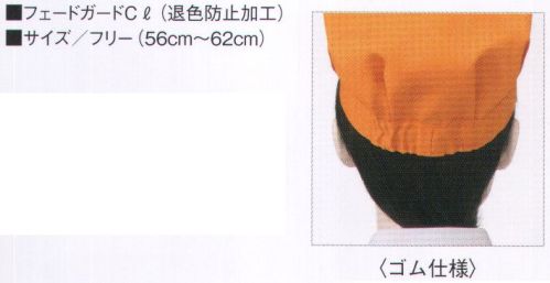 KAZEN APK486-S33 ワークキャップ 人気カラー3色のストライプ柄から選ぶ。バンダナやエプロンなど基本コーディネートアイテム無地14色の中で、特に人気の3色に、新たに加わったストライプバージョン。はつらつとした印象の基本14色とは違った、落ち着いた感じのコーディネートが魅力的です。塩素系漂白剤による退色防止加工フェードガードClフェードガードClは、ポリエステル100％に対する漂白剤による退色防止加工で、漂白剤をはじく効果と付着による退色を防止するダブル効果により、大事な衣類の色アセを防止する加工です。洗濯耐久性に優れているため繰り返し洗濯しても色アセ防止効果はほとんど変わりません。また、バインダー等を使用しないため風合い変化はほとんどありません。さらに、制電糸を織り込むことにより、静電気によるまとわりつきやパチパチ感を防ぎます。 サイズ表