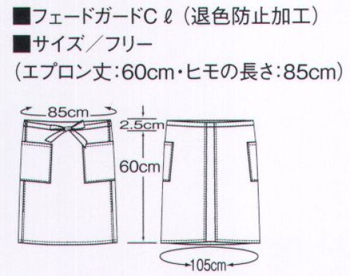 KAZEN APK488-S33 腰下エプロン（ミドル丈） ユニフォームはある意味、私服を超えた。KAZENの基本コーディネートアイテム、人気の3色（ブラック・ブラウン・ワイン）にストライプ柄が新登場。ピンストライプによる柔らかなハーフトーン効果で、着こなしの幅もぐんと広がります。“KAZEN STYLE 2017”いま、エプロンスタイルがかっこいい！！大きめのポケットと足さばきのいいスリットをそなえたミドル丈。塩素系漂白剤による退色防止加工フェードガードClフェードガードClは、ポリエステル100％に対する漂白剤による退色防止加工で、漂白剤をはじく効果と付着による退色を防止するダブル効果により、大事な衣類の色アセを防止する加工です。洗濯耐久性に優れているため繰り返し洗濯しても色アセ防止効果はほとんど変わりません。また、バインダー等を使用しないため風合い変化はほとんどありません。さらに、制電糸を織り込むことにより、静電気によるまとわりつきやパチパチ感を防ぎます。 サイズ／スペック