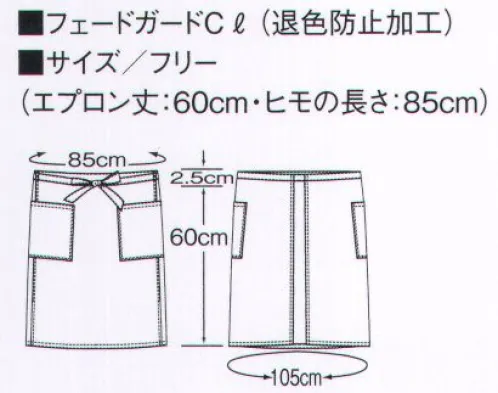 KAZEN APK488-S5 腰下エプロン（ミドル丈） ユニフォームはある意味、私服を超えた。KAZENの基本コーディネートアイテム、人気の3色（ブラック・ブラウン・ワイン）にストライプ柄が新登場。ピンストライプによる柔らかなハーフトーン効果で、着こなしの幅もぐんと広がります。“KAZEN STYLE 2017”いま、エプロンスタイルがかっこいい！！大きめのポケットと足さばきのいいスリットをそなえたミドル丈。塩素系漂白剤による退色防止加工フェードガードClフェードガードClは、ポリエステル100％に対する漂白剤による退色防止加工で、漂白剤をはじく効果と付着による退色を防止するダブル効果により、大事な衣類の色アセを防止する加工です。洗濯耐久性に優れているため繰り返し洗濯しても色アセ防止効果はほとんど変わりません。また、バインダー等を使用しないため風合い変化はほとんどありません。さらに、制電糸を織り込むことにより、静電気によるまとわりつきやパチパチ感を防ぎます。 サイズ／スペック