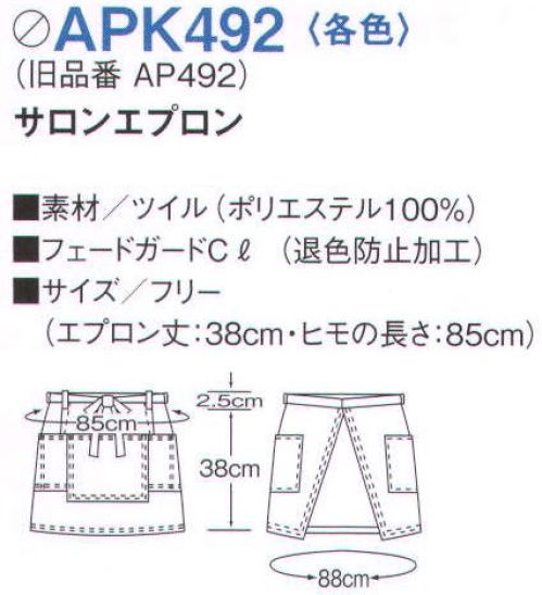 KAZEN APK492-10 サロンエプロン 退色防止加工で、色あせや洗濯に強い。思いのままのコーディネートをかなえる、12アイテム14色展開の充実のラインナップ。いずれも退色防止加工をほどこしたポリエステル100％の軽くて丈夫なツイル素材です。●塩素系漂白剤による退色防止加工【フェードガードCl】 フェードガードClは、ポリエステル100％に対する漂白剤による退色防止加工で、漂白剤をはじく効果と付着による退色を防止するダブル効果により、大事な衣類の色褪せを防止する加工です。洗濯耐久性に優れているため、繰り返し洗濯しても色褪せ防止効果は殆ど変わりません。また、バインダー等を使用しないため風合い変化は殆どありません。さらに、制電糸を織り込むことにより、静電気によるまとわりつきやパチパチ感を防ぎます。※旧品番「AP492-10」 サイズ／スペック