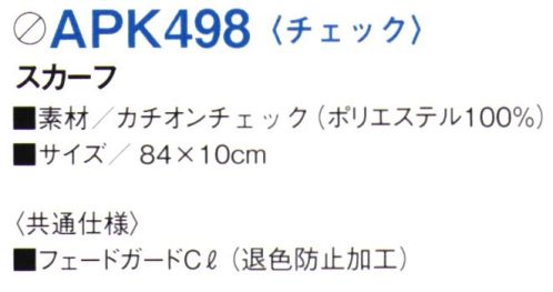 KAZEN APK498-K33 スカーフ 無地11色+ストライプ＆チェック3色のカラーバリエーションでトータルコーディネート※2020年3月中旬、発売予定 サイズ／スペック