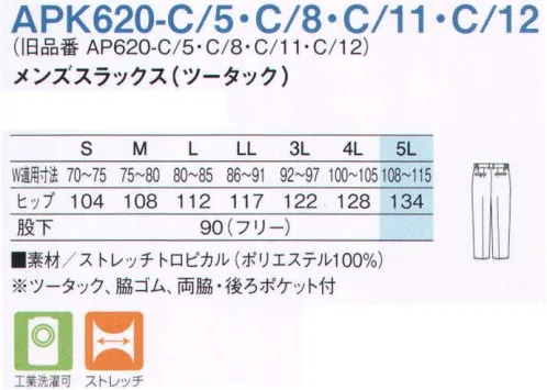 KAZEN APK620-12 メンズツータックパンツ 動きやすいストレッチ素材。伸縮性に富んでいるのでフィット感にすぐれ、さらりと着心地も抜群です。※旧品番「AP620-12」 サイズ／スペック