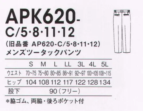 KAZEN APK620-C11 メンズツータックパンツ 様々なワークシーンに対応するストレッチチノパンが4色揃いました。男女兼用ノータックチノパンに続き、同じストレッチトロピカル素材でツータックが新登場。どんな動きも妨げないゆとりを持ちながら、適度にシェイプされた、男女それぞれのパンツラインに注目です。※この商品は、旧品番「AP620-C11」になります。 サイズ／スペック