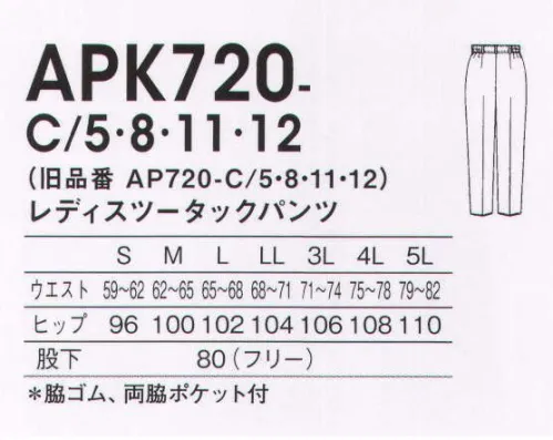 KAZEN APK720-C11 レディスツータックパンツ 様々なワークシーンに対応するストレッチチノパンが4色揃いました。男女兼用ノータックチノパンに続き、同じストレッチトロピカル素材でツータックが新登場。どんな動きも妨げないゆとりを持ちながら、適度にシェイプされた、男女それぞれのパンツラインに注目です。※この商品は、旧品番「AP720-C11」になります。 サイズ／スペック